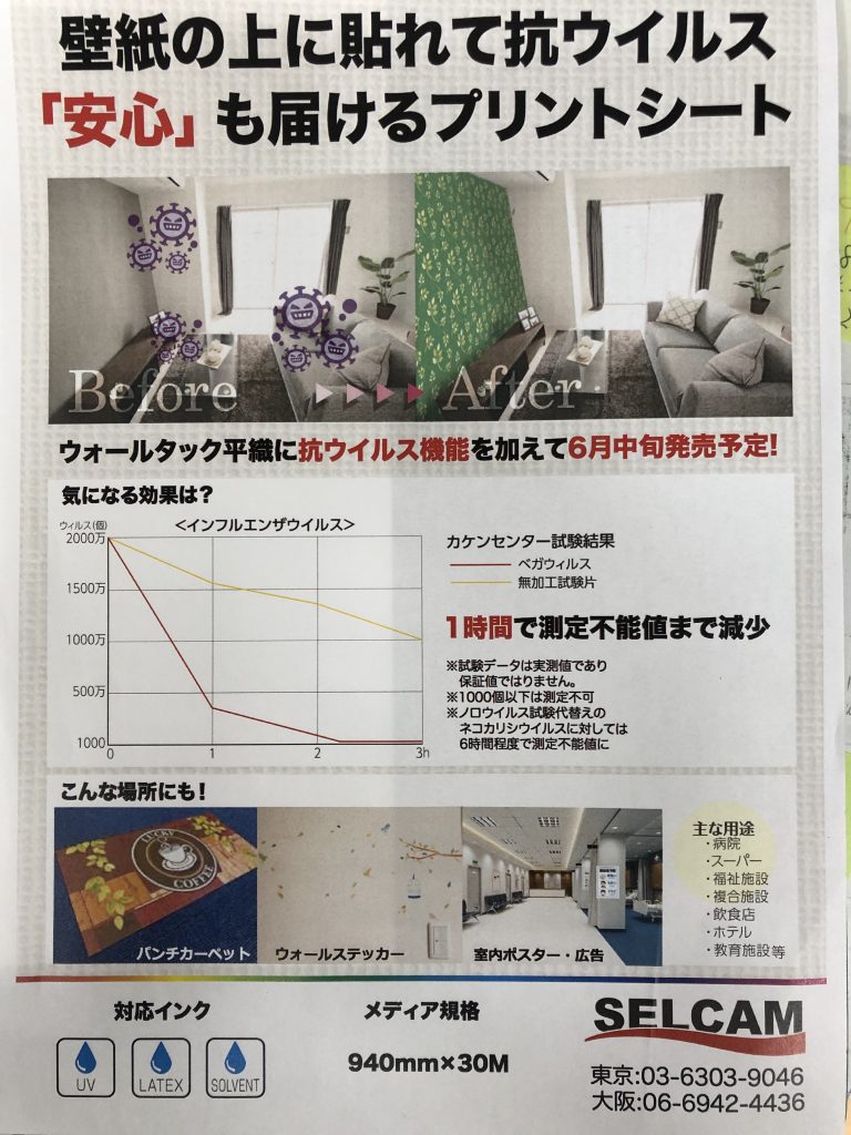 ウイルス対策インクジェットメディア